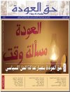 جريدة حق العودة -العدد 34