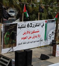 جانب من فعاليات إحياء الذكرى ال 62 للنكبة، رام الله 2010