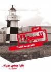 Sami Abu Shehadeh and Fadi Shbaytah