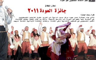 مركز بديل يعلن عن إنطلاق جائزة العودة 2011