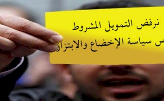 (٢٧ كانون ثاني ٢٠٢٠) الحملة الوطنية الفلسطينية لرفض التمويل المشروط: حقوق شعبنا هي الأساس