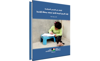 (١٦ آب ٢٠١٨) نشرة غير دورية صادرة عن مركز بديل: أزمة الاونروا المالية جزء من مشروع سياسي لتصفية قضية اللاجئين