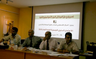 الجمعية العامة لمركز بديل تعقد اجتماعها السنوي الدوري تحت شعار:نحو وضع حق العودة إلى الديار الأصلية موضع التنفيذ