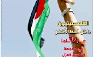 بديل يصدر العدد 52 من جريدته الدورية "حق العودة" تحت عنوان: الفلسطينيون داخل الخط الأخضر؛ 65 عاماً في مواجهة التهجير، العزل والتمييز العنصري  