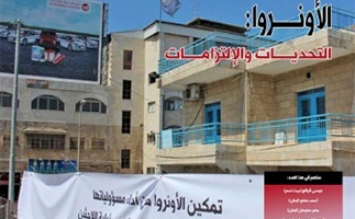 (5 أيلول 2016) إصدار العدد 67 من جريد حق العودة، بعنوان: "الأونروا: التحديات والالتزامات"