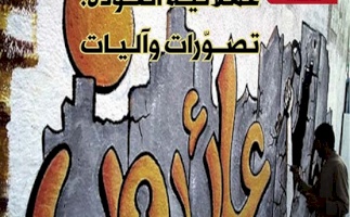 (٢٦ حزيران ٢٠١٧) اصدار العدد ٦٩ من جريدة حق العودة بعنوان: "عملانية العودة: تصورات وآليات" 