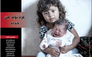 "غزّة تولد من جديد": بديل يصدر العدد 59 من جريدته "حق العودة"