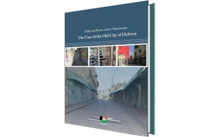 (1 أيلول 2016) مركز بديل يُصدر النسخة الانجليزية من التهجير القسري للسكّان: دراسة حالة البلدة القديمة في الخليل