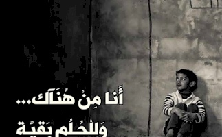 بديل يصدر مجموعة القصص الصحفية: أنا من هناك وللحلم بقية