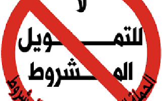 Exclusion of BADIL from the list of beneficiaries of the European Union grants due to refusal to sign the condition criminalizing the Palestinian struggle