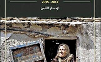 (17 حزيران 2016) متوفر الان: المسح الشامل المختص باللاجئين والمهجرين الفلسطينيين 2013-2015