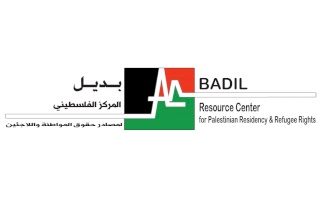 مركز بديل يعلن عن وظيفة شاغرة: التحشيد المجتمعي