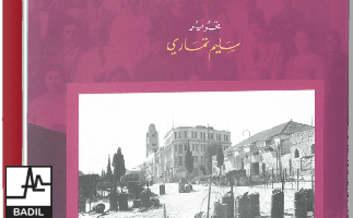 إصدار كتاب جديد تحت عنوان: القدس 1948 الأحياء العربية ومصيرها في حرب 1948.