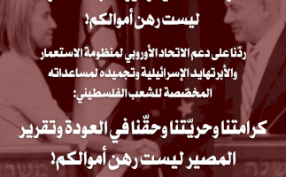 !حقوقنا ليست رهن أموالكم