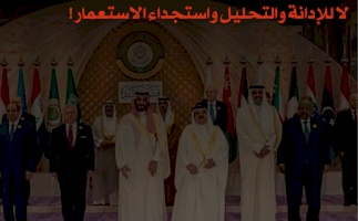 رسالة الحد الأدنى الى القمة العربية