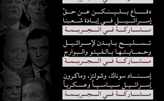 كلهم أيديهم ملطخة بالدم!