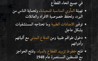 ما الذي يحتاجه فعلا سكان قطاع غزة؟