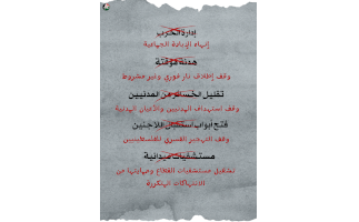 مصطلحات حرب الإبادة الجماعية