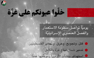 خلّوا عيونكم على غزّة!