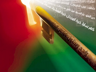 2009 Nakba 1st Poster