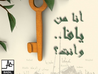 2009 Nakba 3rd Poster