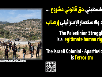 "Statement by the Global Palestinian Refugee Network (GPRN): "Facing Western Complicity with the Israeli regime of Apartheid and Colonialization