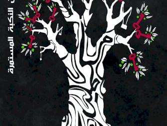2026 Nakba 78 Poster