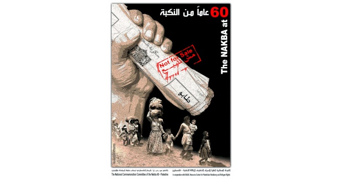 بوستر النكبة ٢٠٠٨