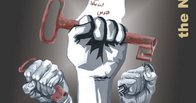 بوستر النكبة ٢٠١٥