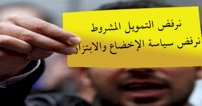 (٢٧ كانون ثاني ٢٠٢٠) الحملة الوطنية الفلسطينية لرفض التمويل المشروط: حقوق شعبنا هي الأساس