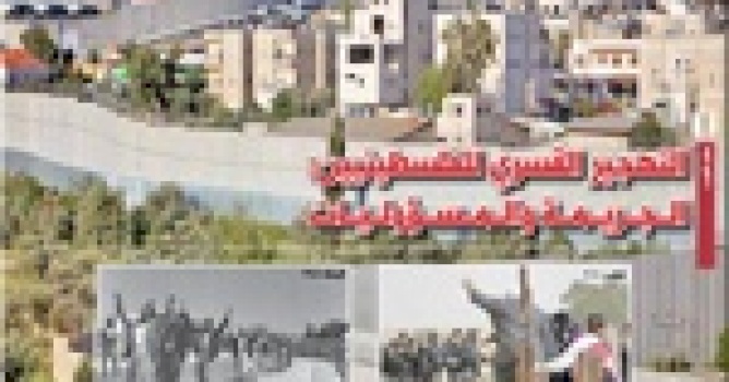 بديل يصدر العدد 54 من جريدته الدورية "حق العودة" تحت عنوان:   التهجير القسري للفلسطينيين: الجريمة والمسؤوليات