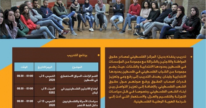 (١٤ آب ٢٠٢٠) مركز بديل يباشر في عقد جلسات مدرسة العودة التدريبية 