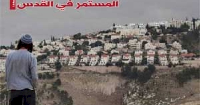 (12 نيسان 2016) اصدار العدد 65 من جريدة حق العودة، بعنوان: " التهجير القسري المستمر في القدس"