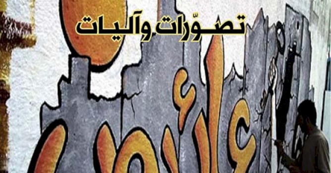 (٢٦ حزيران ٢٠١٧) اصدار العدد ٦٩ من جريدة حق العودة بعنوان: "عملانية العودة: تصورات وآليات" 
