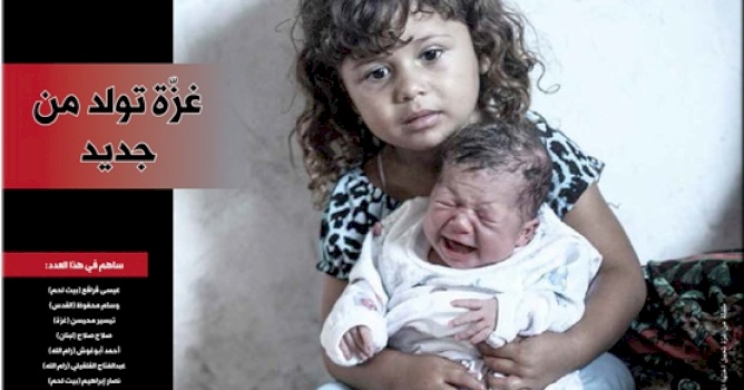 "غزّة تولد من جديد": بديل يصدر العدد 59 من جريدته "حق العودة"