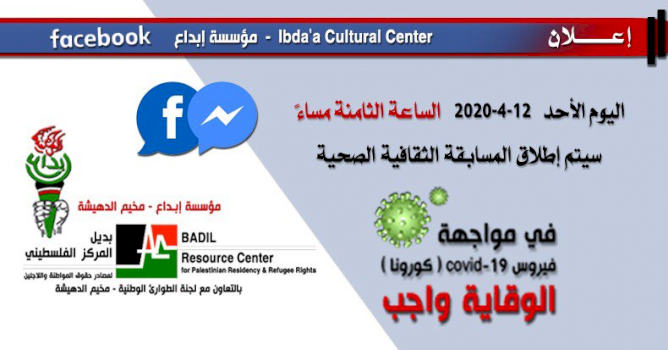 Resilience Initiatives for Marginalized Palestinian Communities to Counter Covid-19