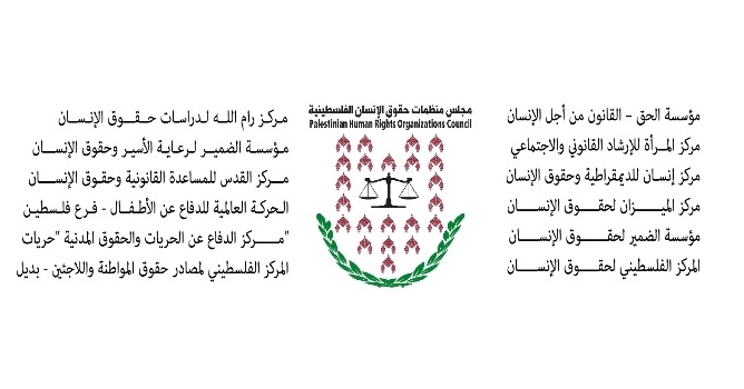 ورقة موقف صادرة عن مجلس منظمات حقوق الإنسان الفلسطينية بشأن أحداث مسرح القصبة