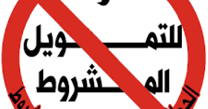 (٢٥ شباط ٢٠٢٠) رد الاتحاد الاوروبي على رسالة التوضيح للمؤسسات الموقعة إمعان في فرض شروطه السياسية لنتوحد في مواجهة الشروط السياسية للممولين