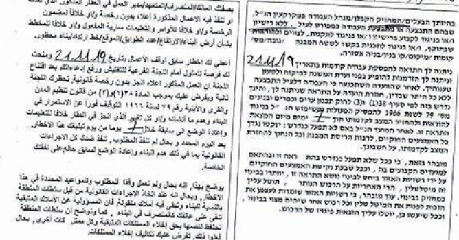 Ongoing Israeli Annexation: Fourteen demolition notices delivered to the village of Al-Walaja 
