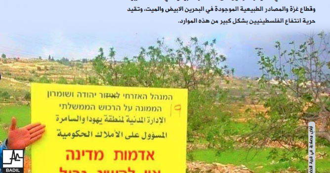 سياسة حرمان الفلسطينيين من المصادر الطبيعية (كانون الأول ٢٠١٤)