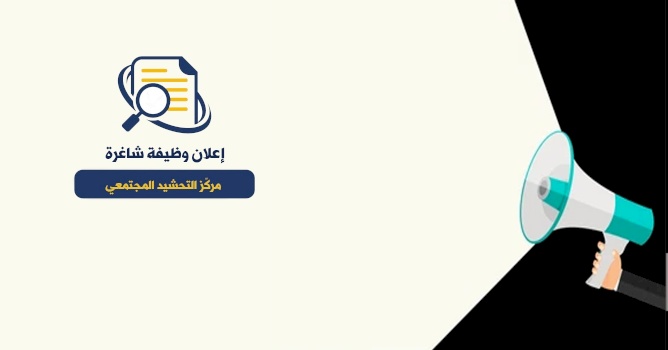 مركز بديل يعلن عن وظيفة بدوام كامل &ndash; ضمن وحدة التفعيل المجتمعي