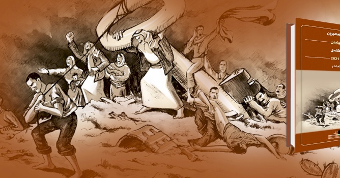 مركز بديل يدعوكم للمشاركة في إطلاق الإصدار العاشر من المسح الشامل عن اللاجئين والمهجرين الفلسطينيين 2019-2021 