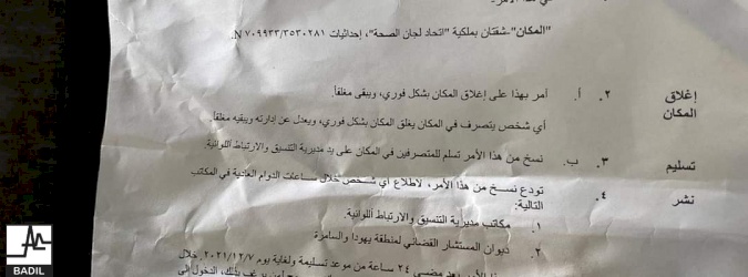 الحملة الوطنية لرفض التمويل المشروط تدين الهجمة الإسرائيلية على لجان العمل الصحي