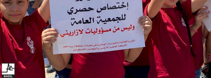 A protest against the transfer UNRWA's responsibilities to other UN or international agencies