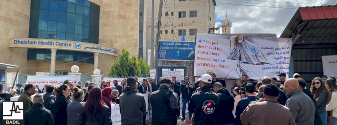 ضد تصفية الأونروا... مع مطالب اتحاد العاملين العرب العادلة