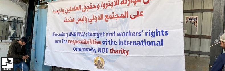 ضد تصفية الأونروا... مع مطالب اتحاد العاملين العرب العادلة