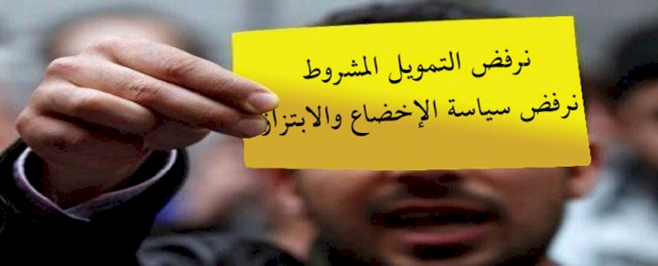 (٢٧ كانون ثاني ٢٠٢٠) الحملة الوطنية الفلسطينية لرفض التمويل المشروط: حقوق شعبنا هي الأساس