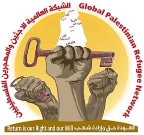 (٣٠ آذار ٢٠١٧) بيان يوم الارض الصادر عن الشبكة العالمية للاجئين والمهجرين الفلسطينيين: (كانت تسمى فلسطين... صارت تسمى فلسطين)