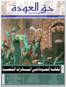 بديل يصدر العدد 37 من جريدة حق العودة تحت عنوان: ثقافة العودة في المبادرات الشعبية