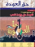 "في مواجهة النكبة 65: العودة حق وإرادة شعب"